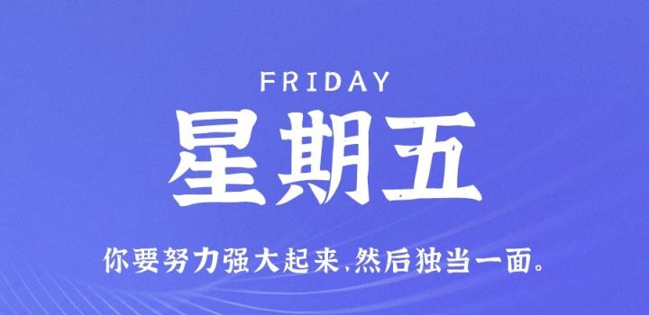 12月9日，星期五，在這里每天60秒讀懂世界！