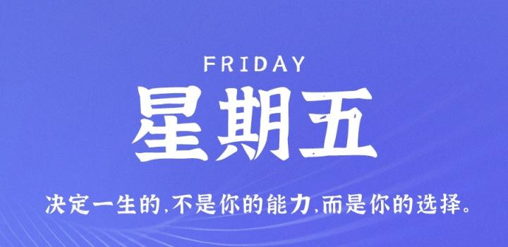 12月16日，星期五，在這里每天60秒讀懂世界！