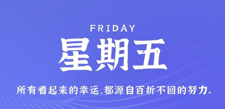 12月30日,星期五,在這里每天60秒讀懂世界!