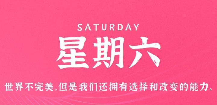 4月15日，星期六，在這里每天60秒讀懂世界！