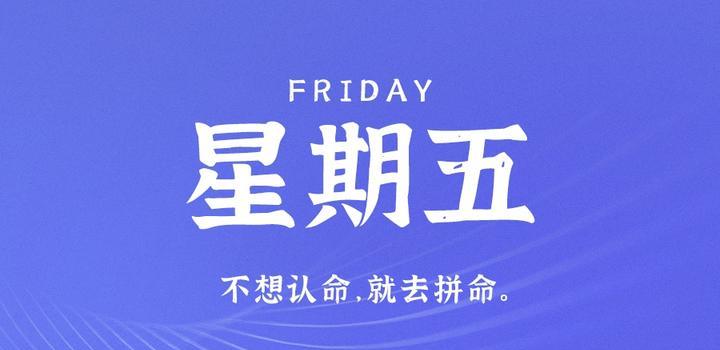 4月28日，星期五，在這里每天60秒讀懂世界！