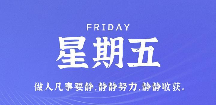 6月23日，星期五，在這里每天60秒讀懂世界！