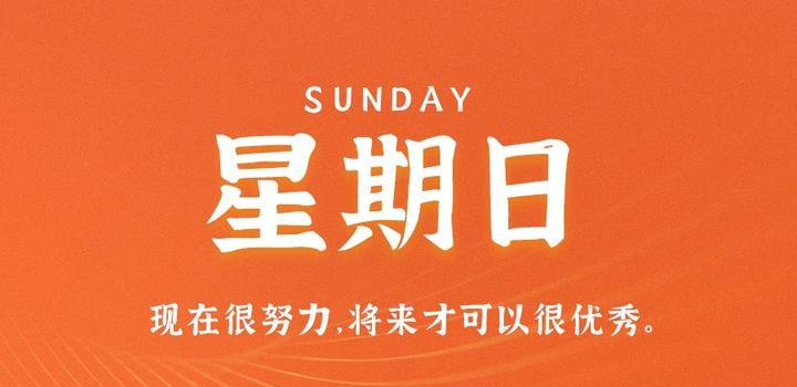 6月25日，星期日，在這里每天60秒讀懂世界！