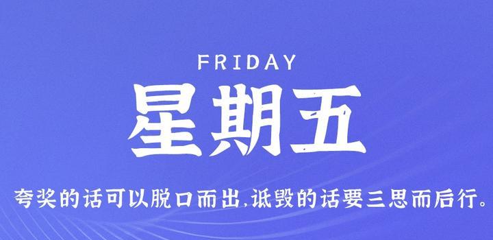 9月8日，星期五，在這里每天60秒讀懂世界！