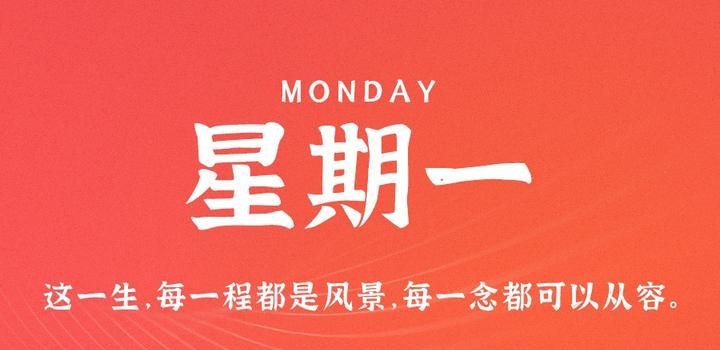 9月11日，星期一，在這里每天60秒讀懂世界！