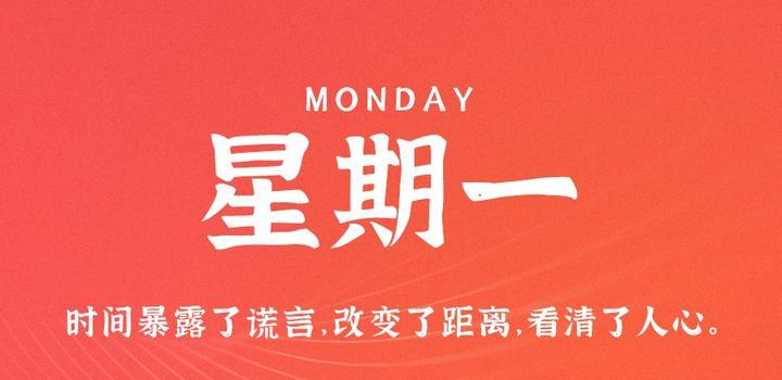 9月18日，星期一，在這里每天60秒讀懂世界！