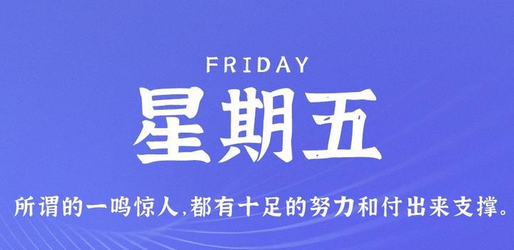 10月6日，星期五，在這里每天60秒讀懂世界！