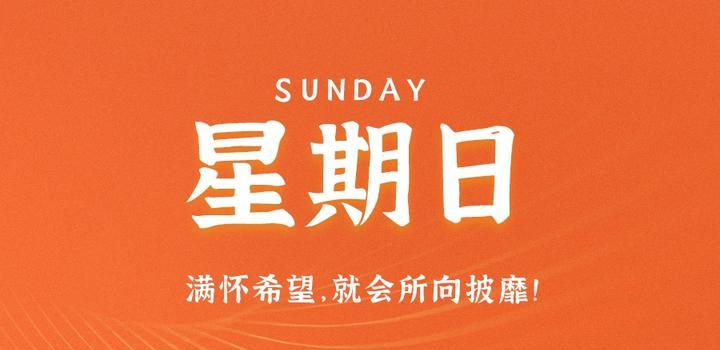 10月15日，星期日，在這里每天60秒讀懂世界！