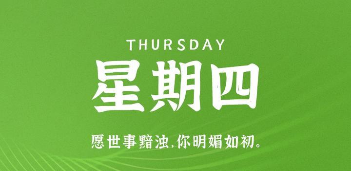 11月2日，星期四，在這里每天60秒讀懂世界！