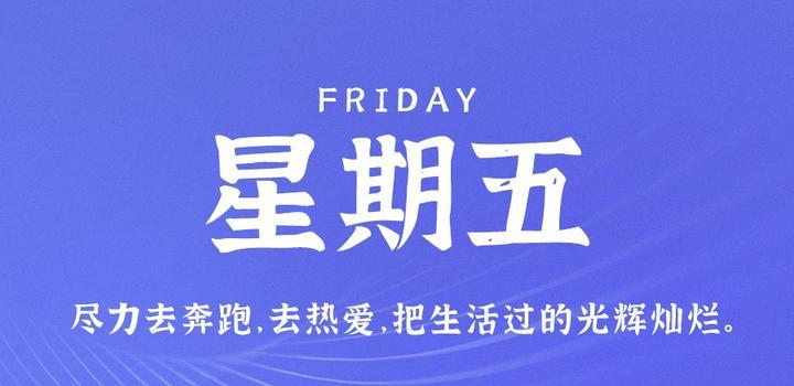 11月3日，星期五，在這里每天60秒讀懂世界！
