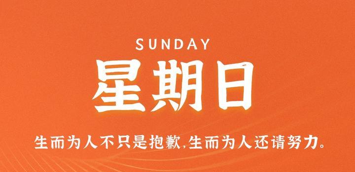 11月5日，星期日，在這里每天60秒讀懂世界！