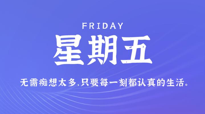 12月1日，星期五，在這里每天60秒讀懂世界！
