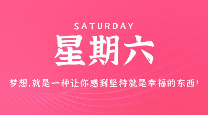 12月2日，星期六，在這里每天60秒讀懂世界！