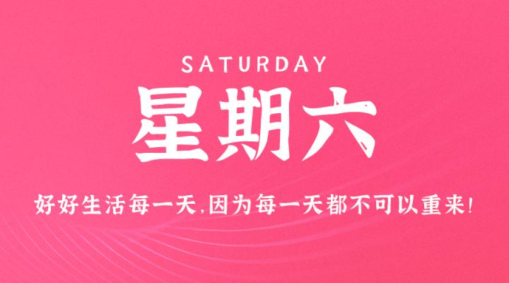 12月16日，星期六，在這里每天60秒讀懂世界！