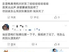 彭昱暢把張婧儀胳膊抽紅了 網(wǎng)友感慨：他是怎么找到女朋友的？
