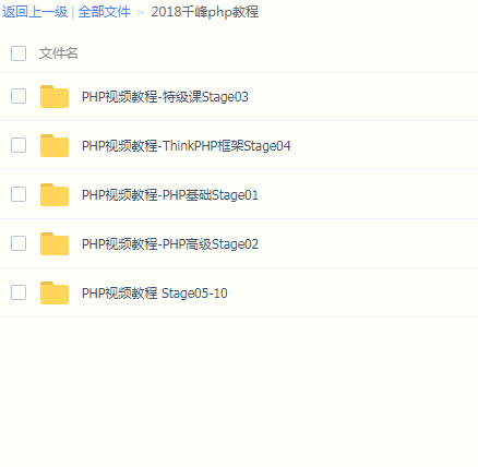 千峰全套PHP各種教程打包