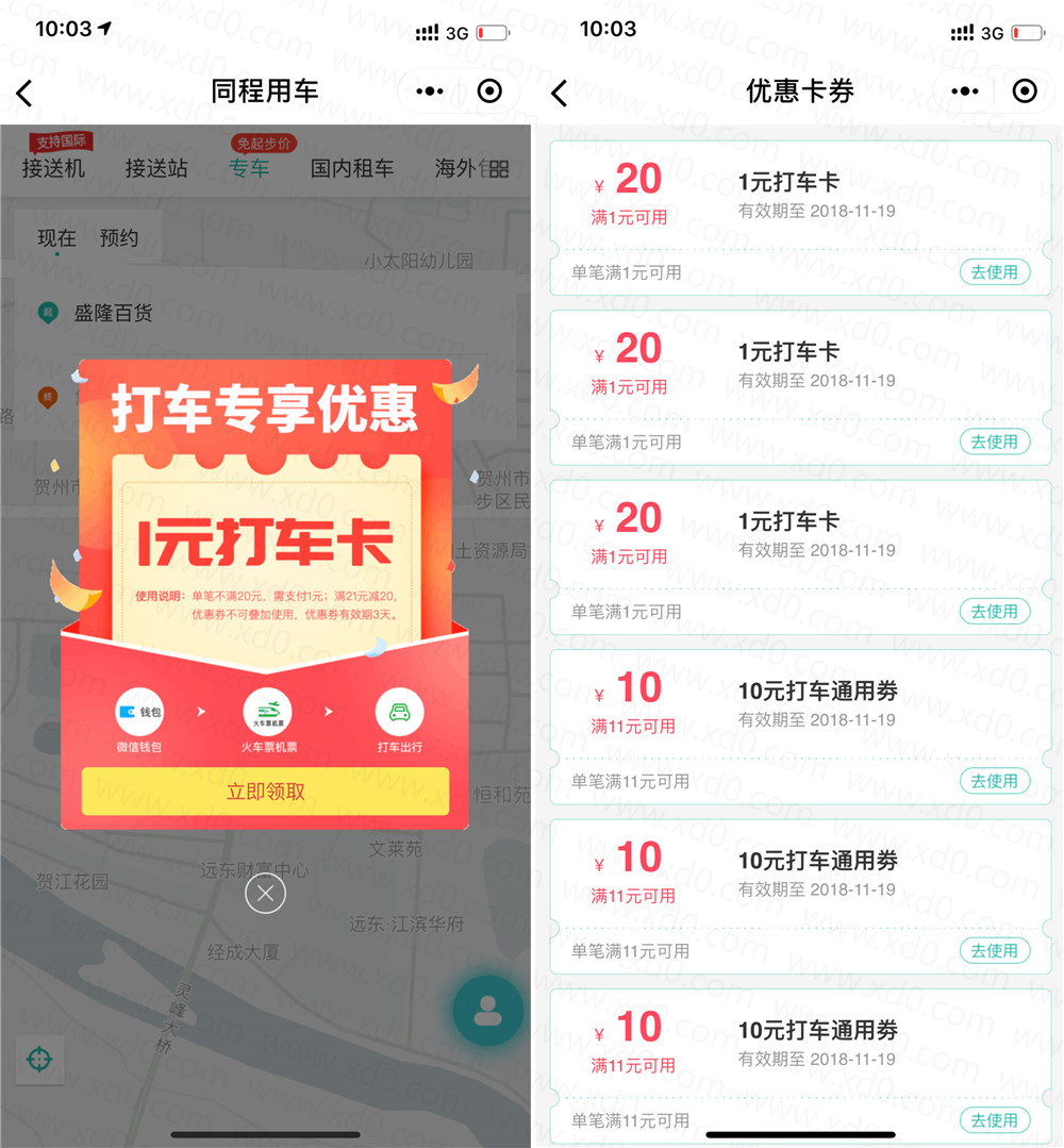 同程藝龍BUG領滴滴21-20