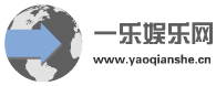 一樂網