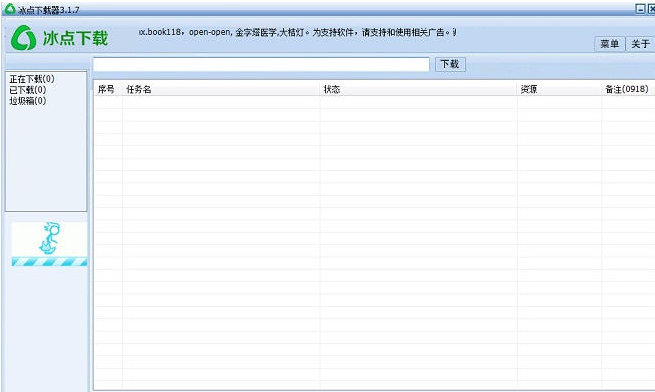 最新冰點文庫下載器V3.2.7