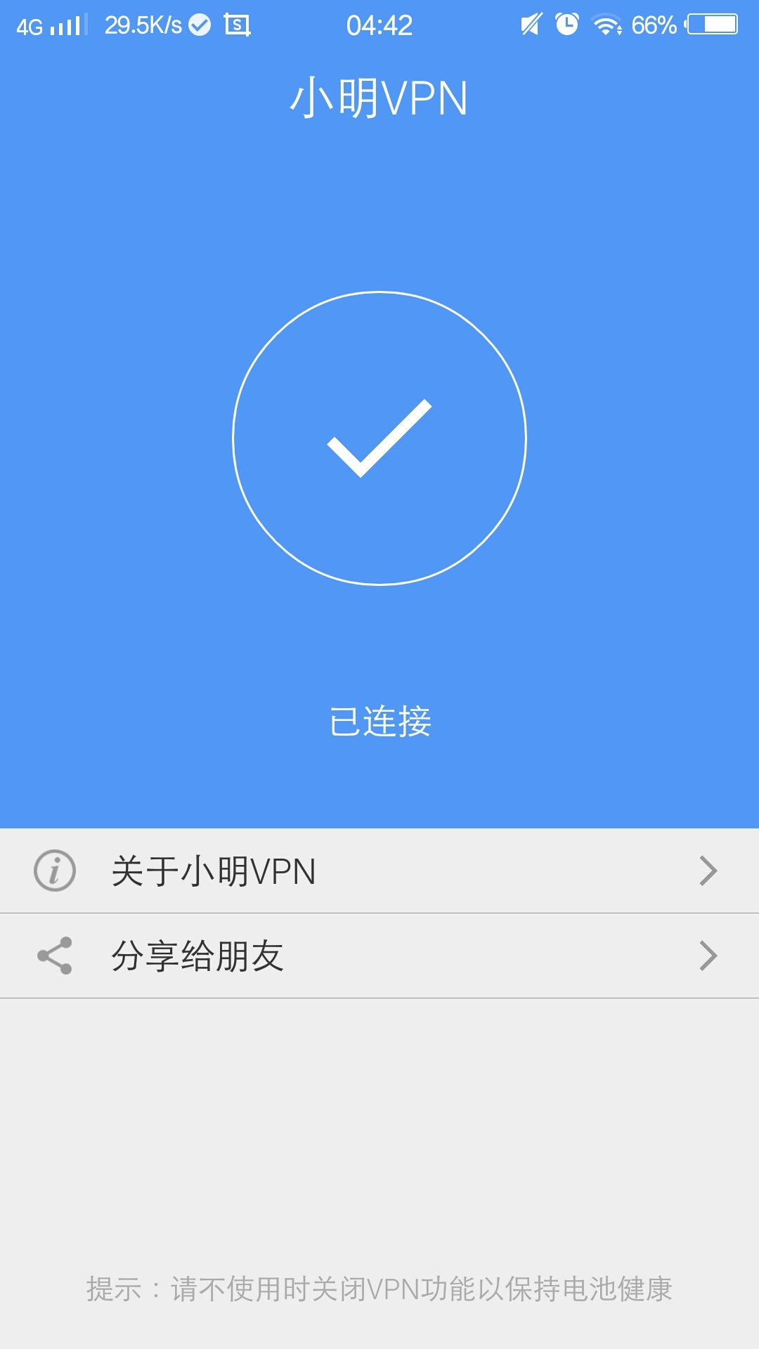 小明玄學網絡加速器v2.1.1