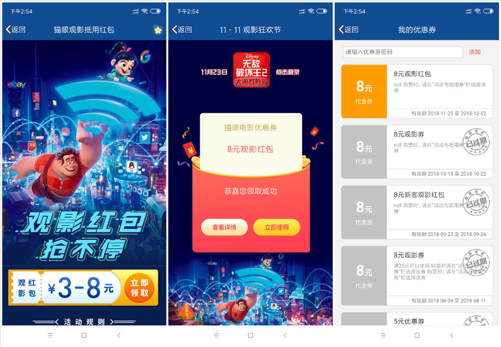 貓眼電影領25-5電影抵用券