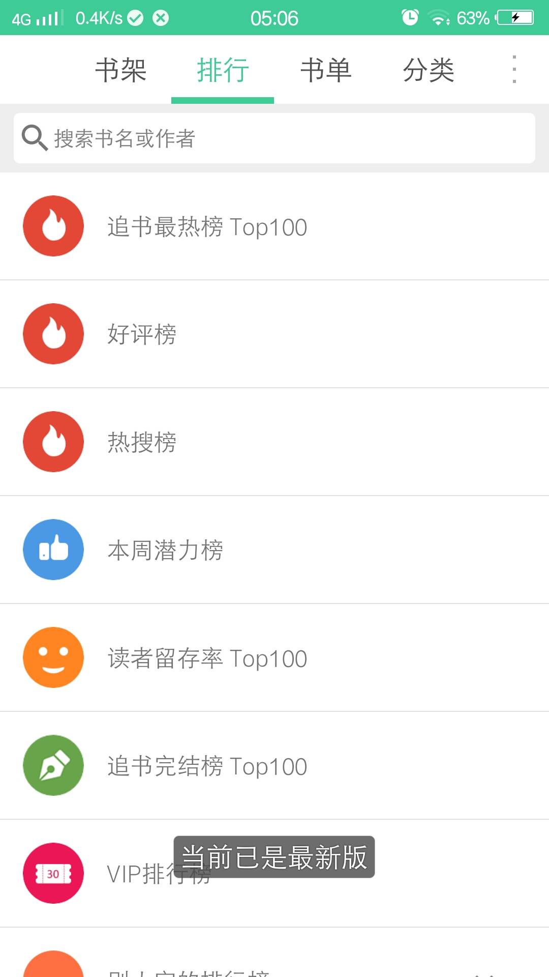 全本搜書秒殺全網(wǎng)各類小說
