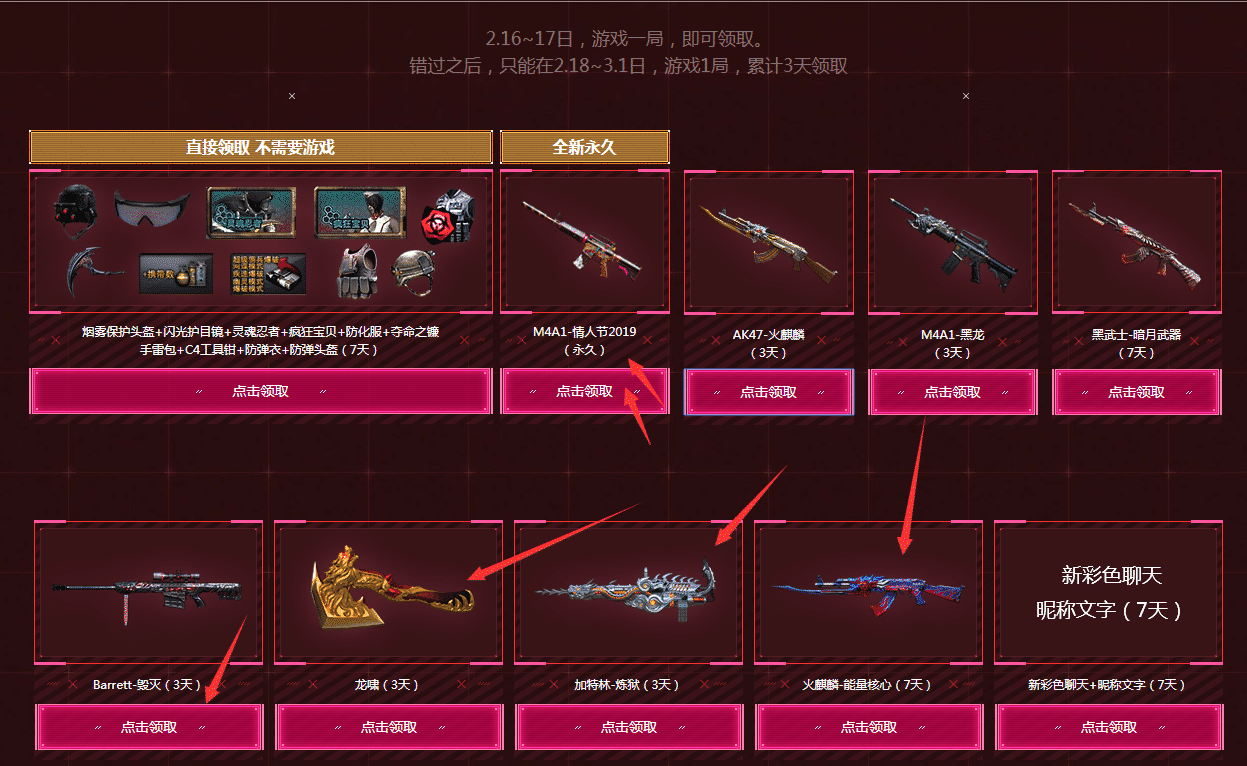 CF情人節(jié)限定免費領神器活動