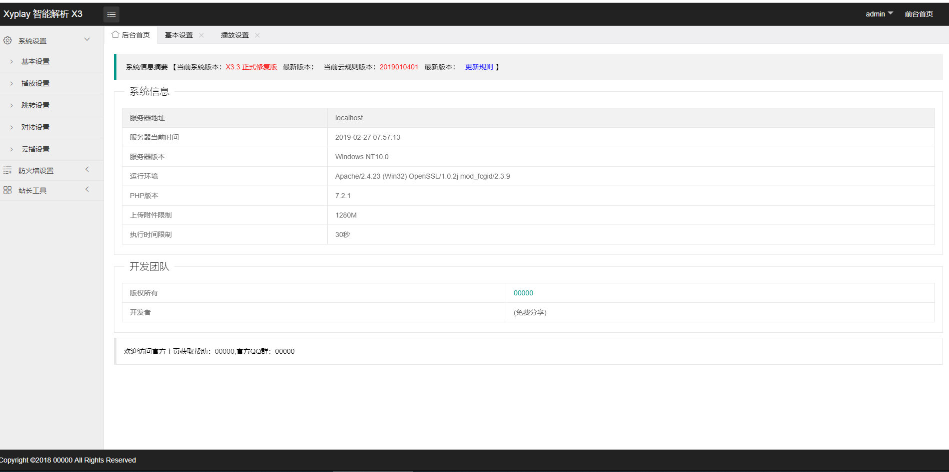 二次解析源碼-帶后臺版（可做一次解析）