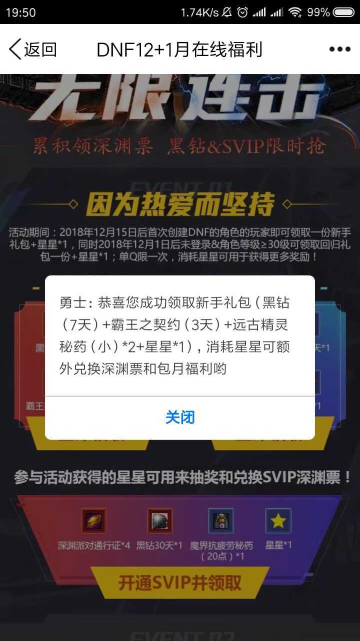 新一期DNF領(lǐng)取黑鉆15天地址