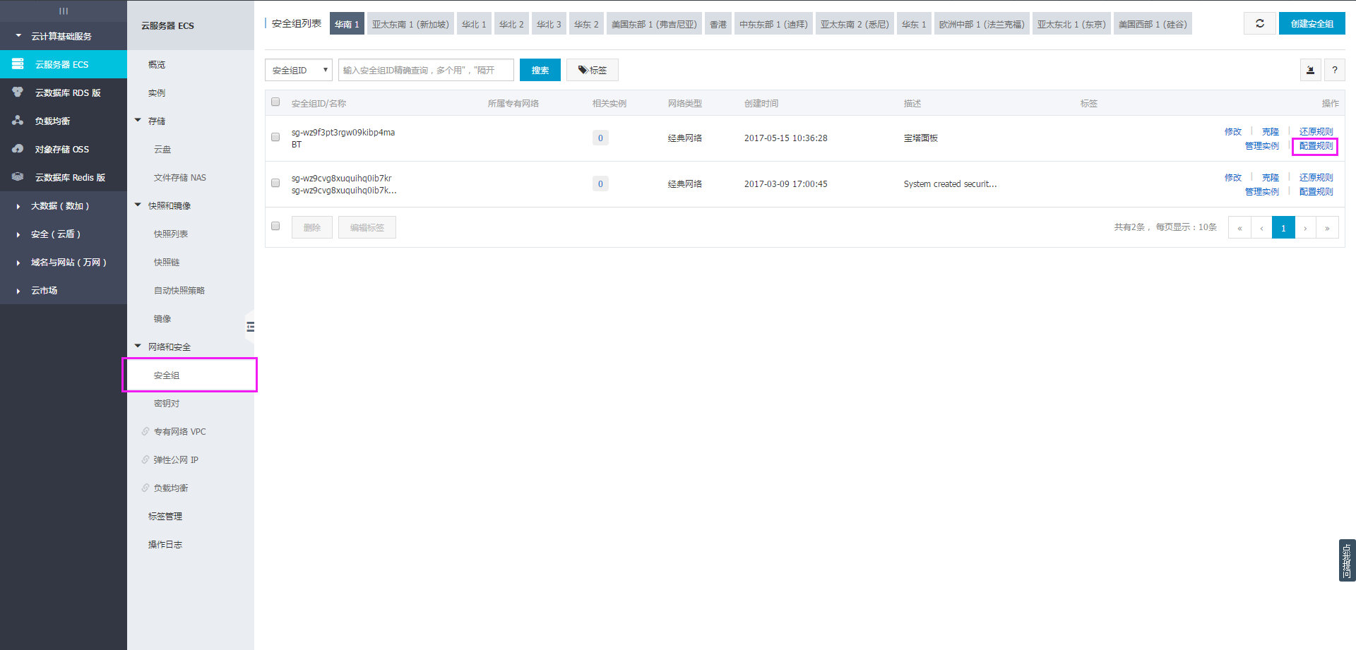 阿里云服務器ECS裝好寶塔 但訪問不了面板的解決方法