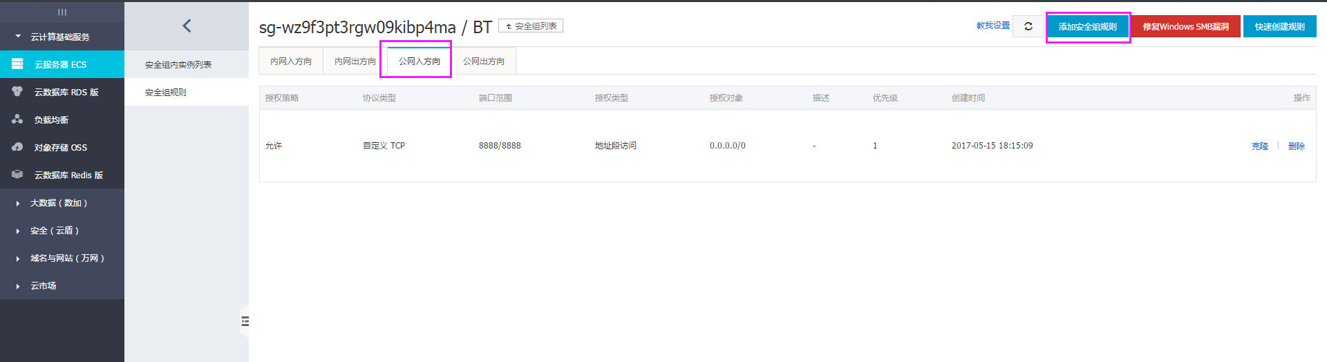 阿里云服務器ECS裝好寶塔 但訪問不了面板的解決方法