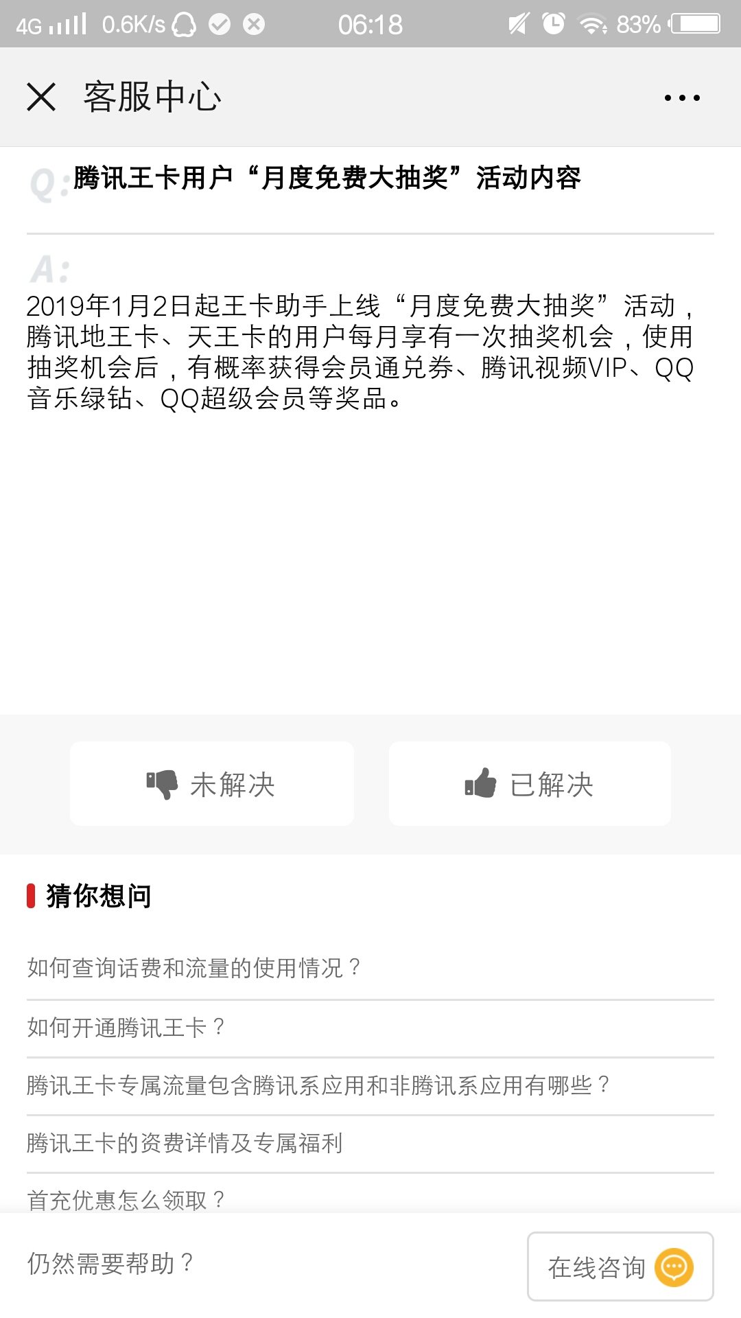 騰訊王卡幾率粗暴擼超級會員