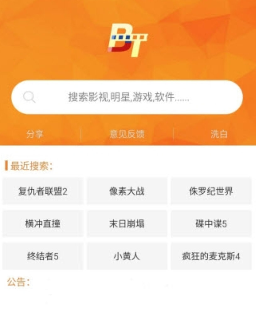 BT磁力搜索瀏覽器破解版