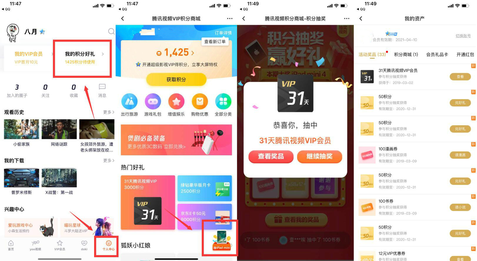 騰訊視頻免費(fèi)抽31天好萊塢會(huì)員