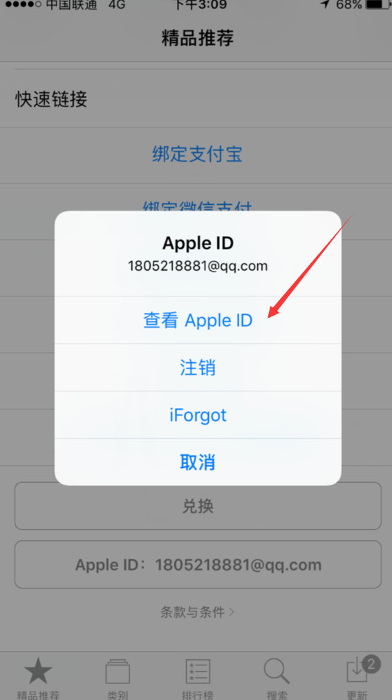 IOS蘋果手機領6元蘋果余額可充游戲