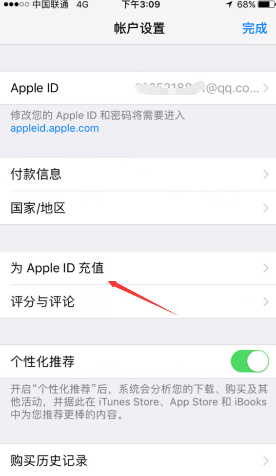 IOS蘋果手機領6元蘋果余額可充游戲