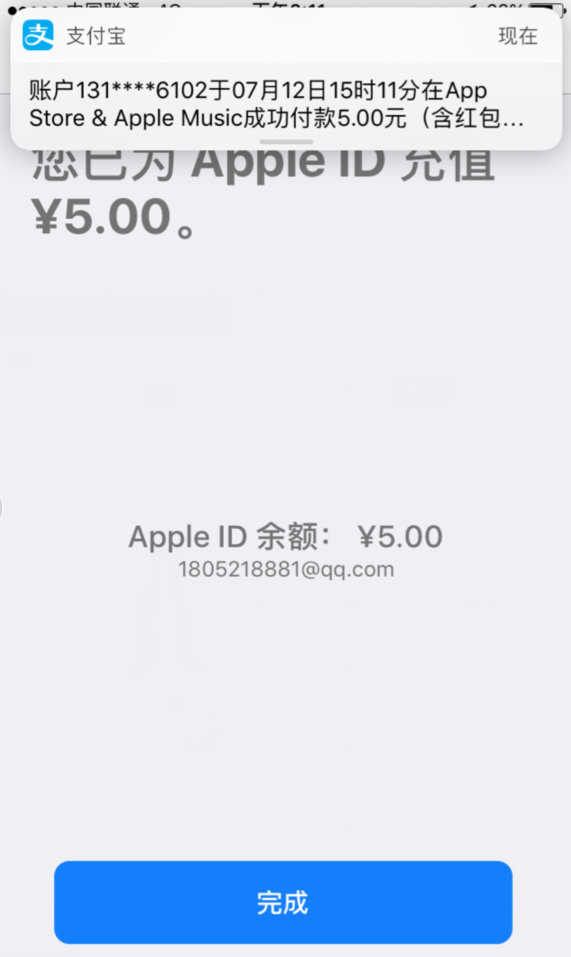 IOS蘋果手機領6元蘋果余額可充游戲