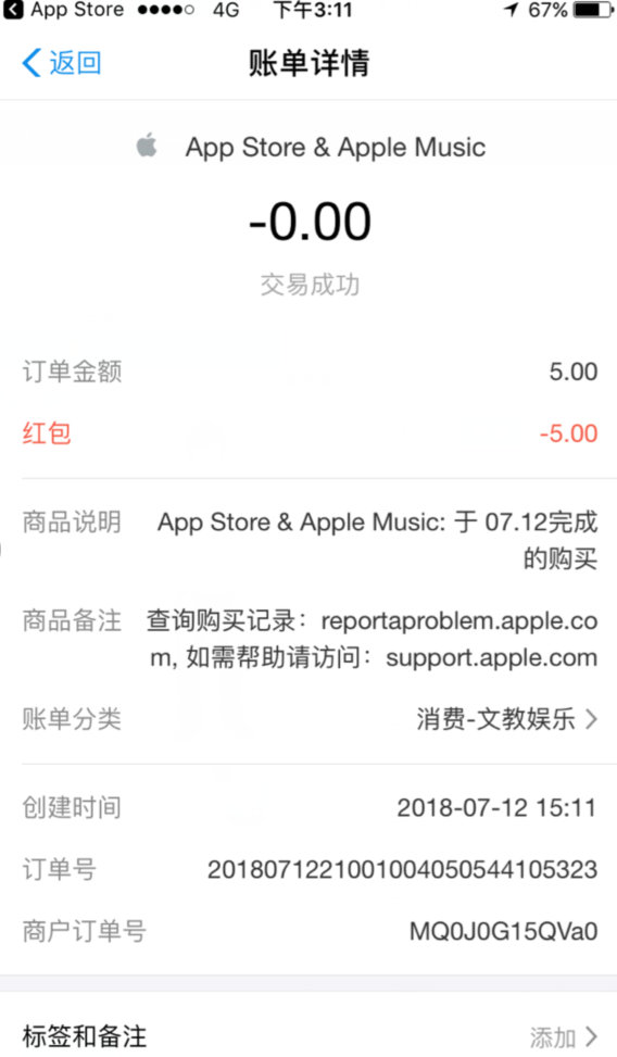 IOS蘋果手機領6元蘋果余額可充游戲