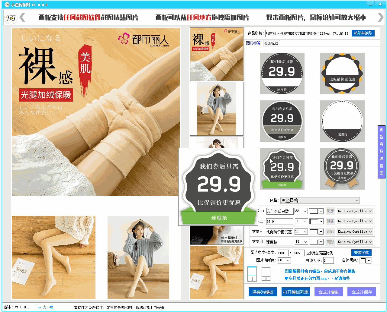 淘寶店家做圖神器-小魚閃作圖