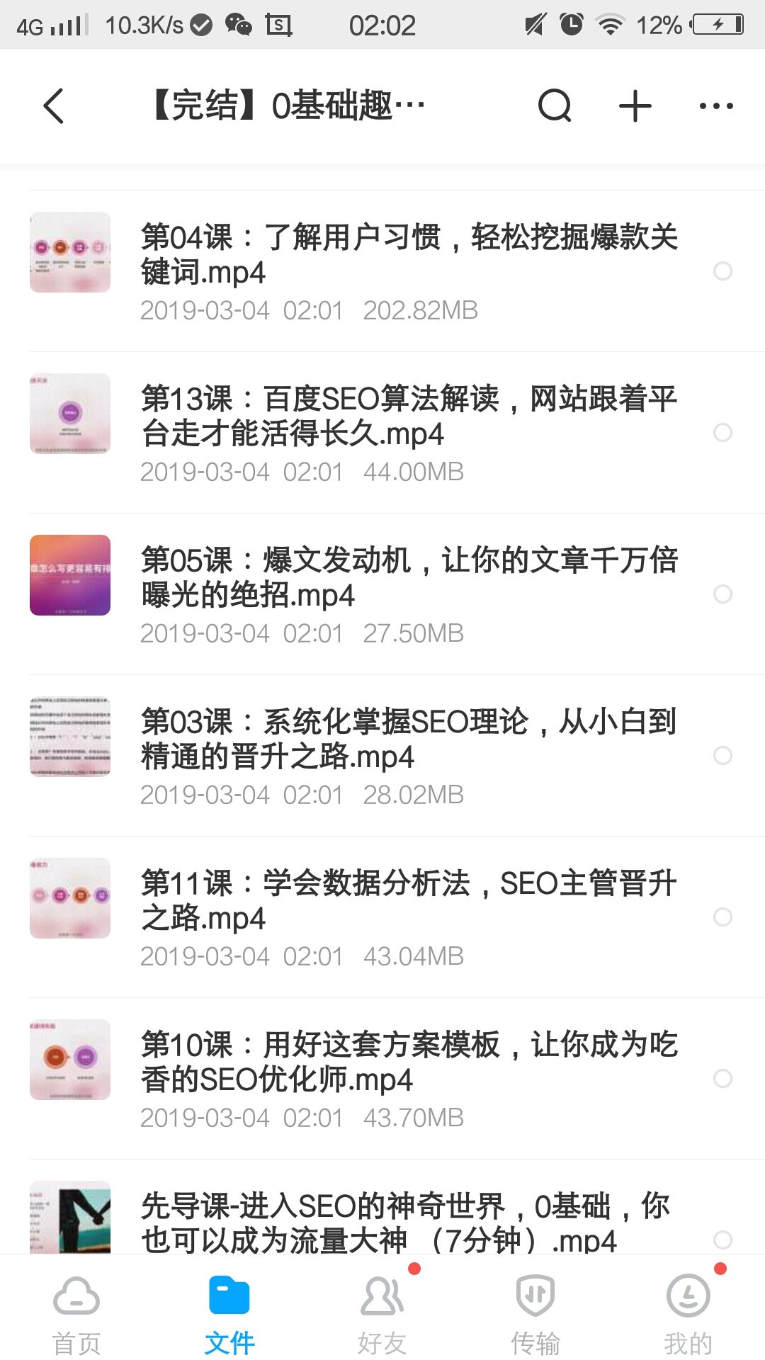 基礎(chǔ)SEO優(yōu)化教程學(xué)會月賺萬元