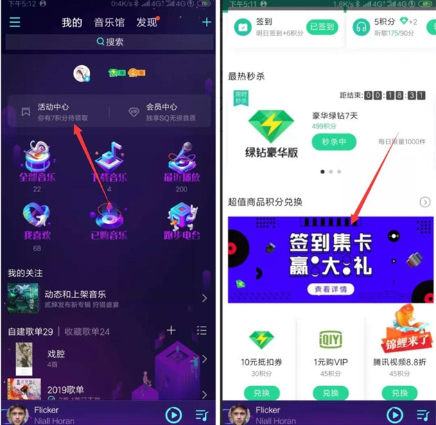 QQ音樂簽到集卡贏取3天~1個月豪華綠鉆