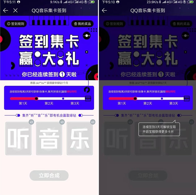 QQ音樂簽到集卡贏取3天~1個月豪華綠鉆