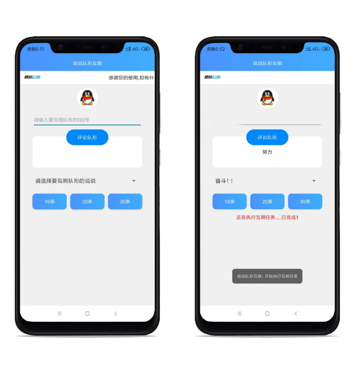 最新QQ空間說(shuō)說(shuō)隊(duì)形互刷app工具