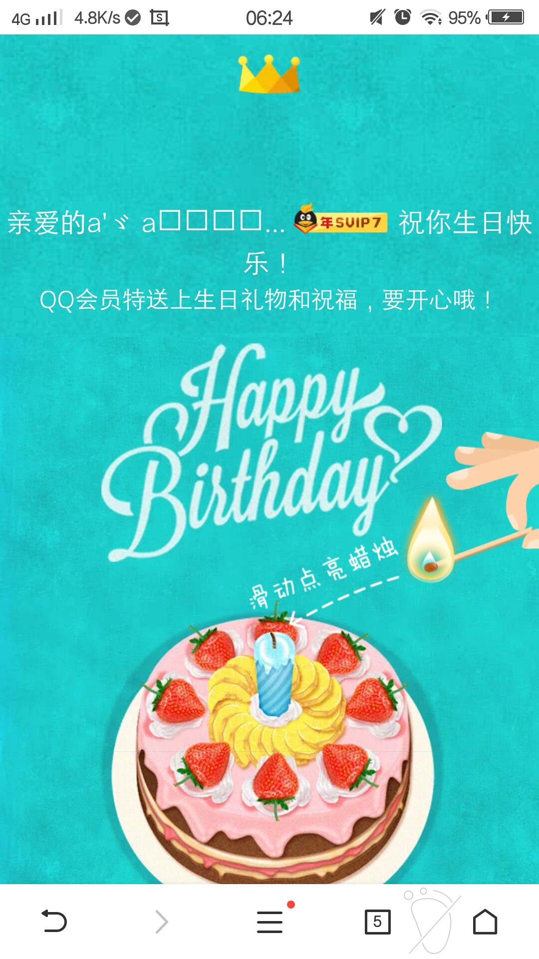 QQ資料改生日時間秒領100成長值
