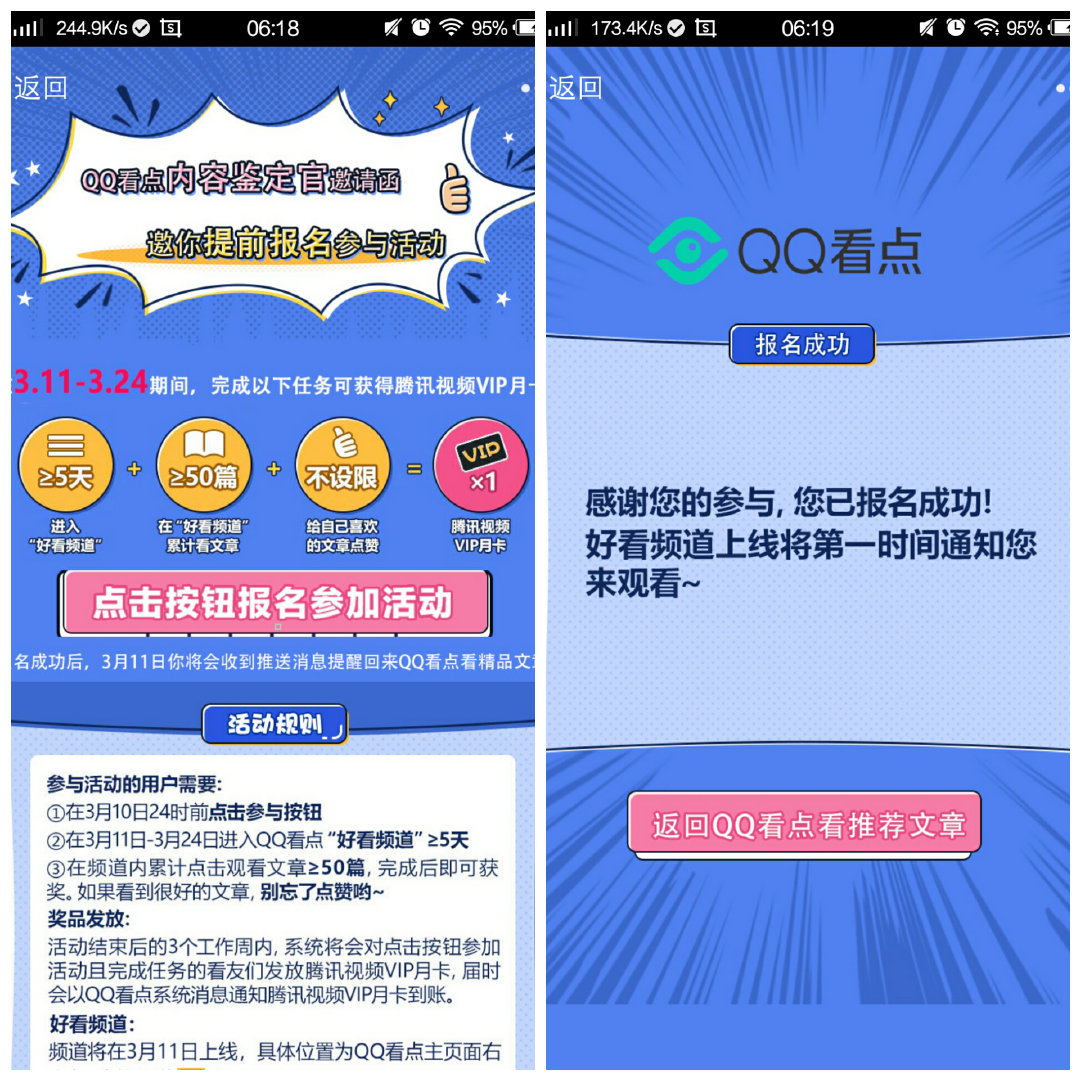 QQ看點最新活動擼1月騰訊好萊塢會員