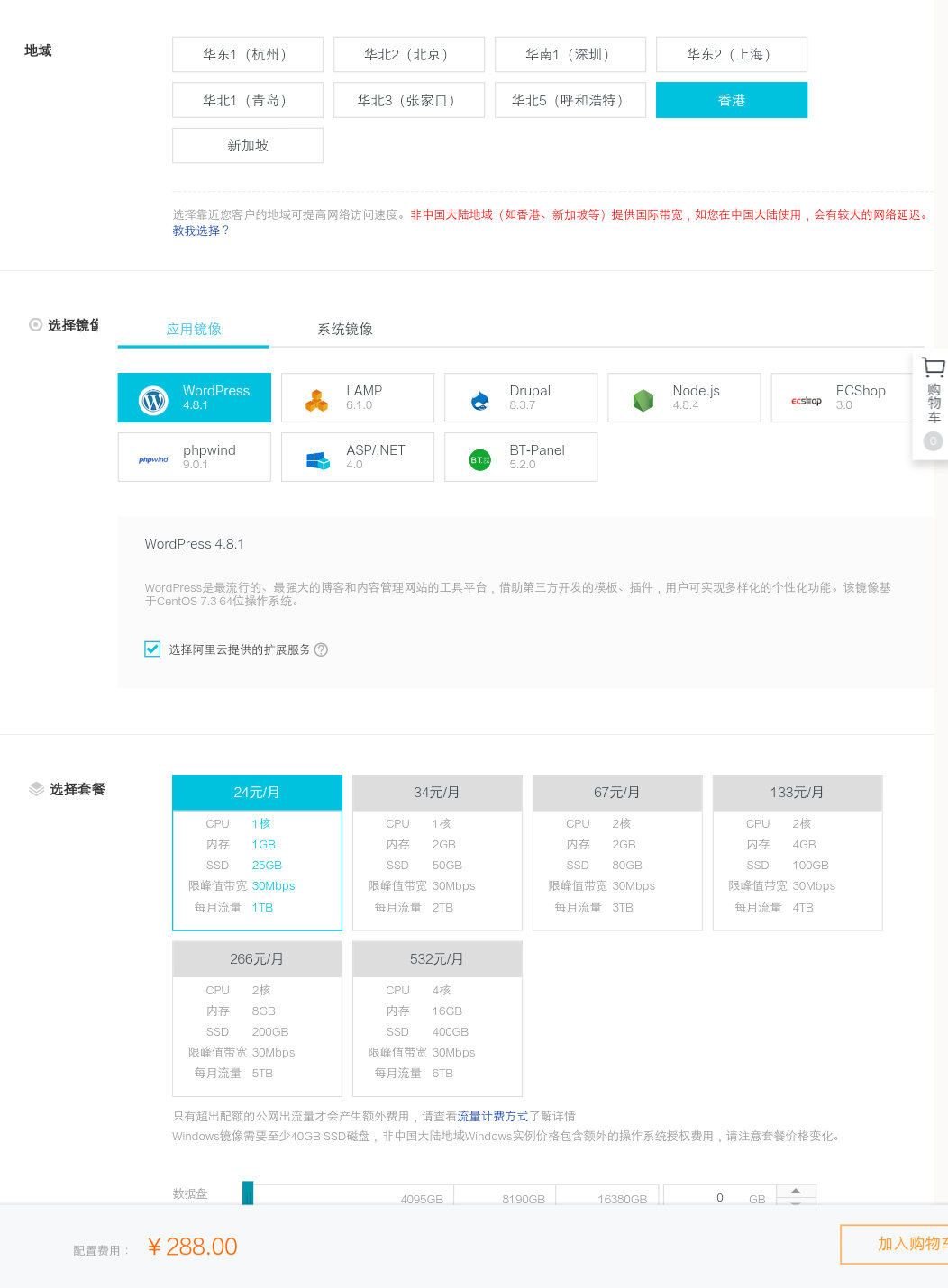 阿里云香港1H1G30M服務器五折144元一年