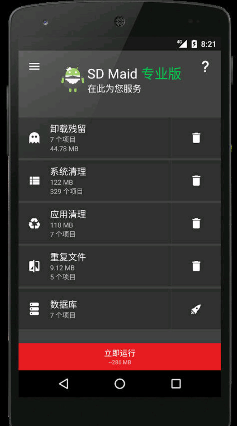 SD女傭直裝專業高級破解版版V4.13.3