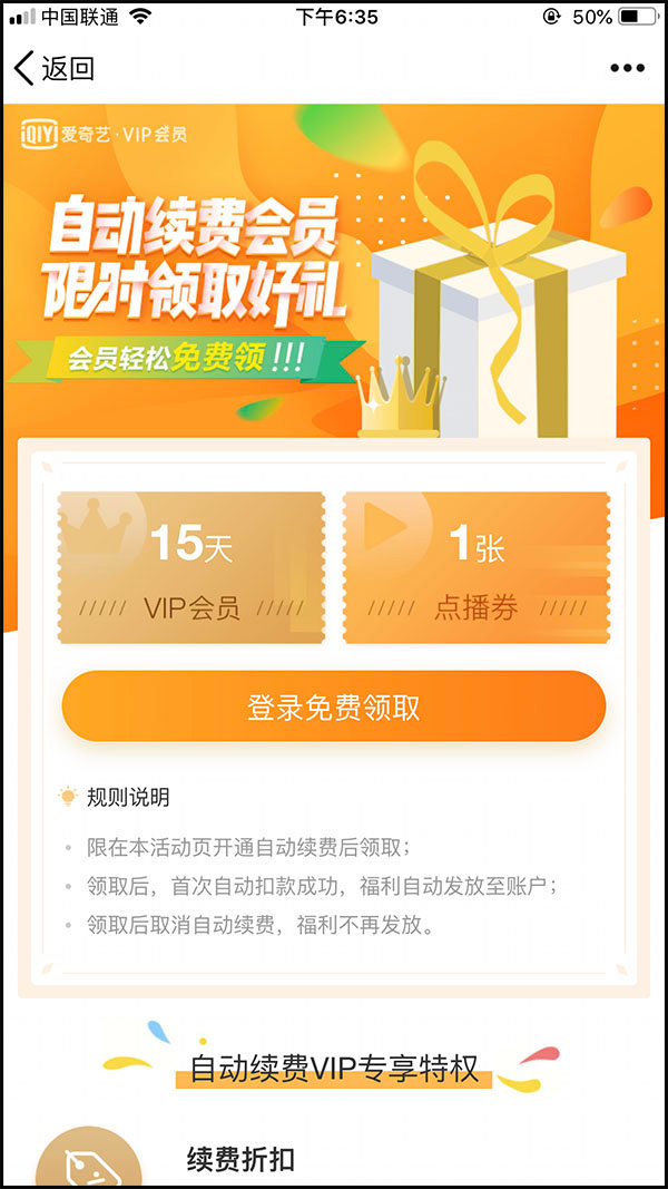 愛奇藝開通續費獲得15天會員