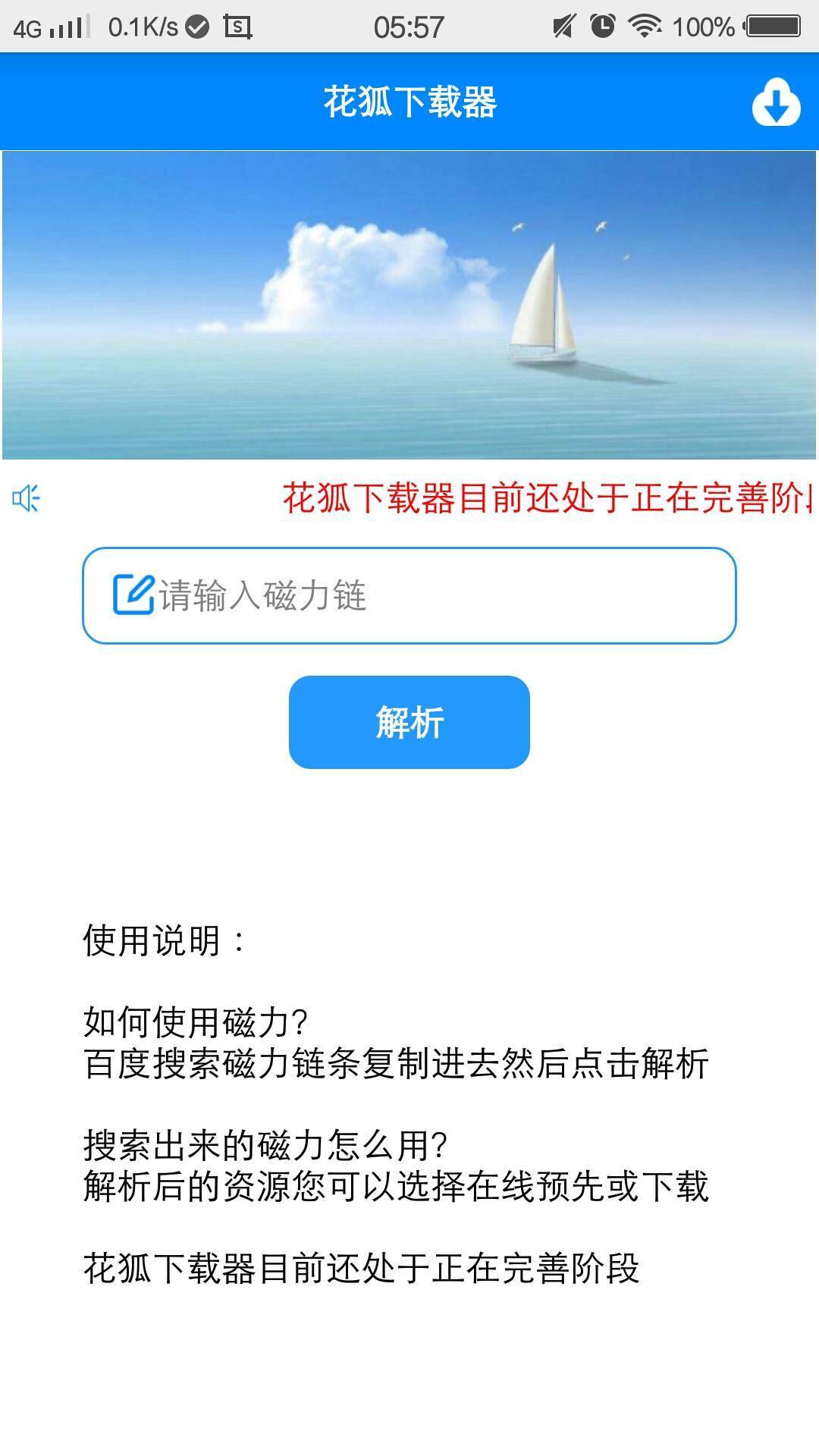 花狐磁力下載器V1.2 支持在線播放