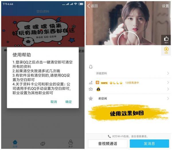 一鍵清空QQ資料 秒變空白資料